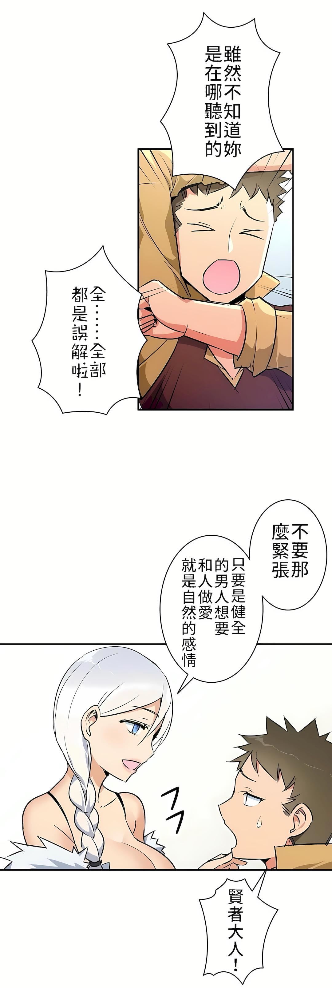 好色勇者大人第12话