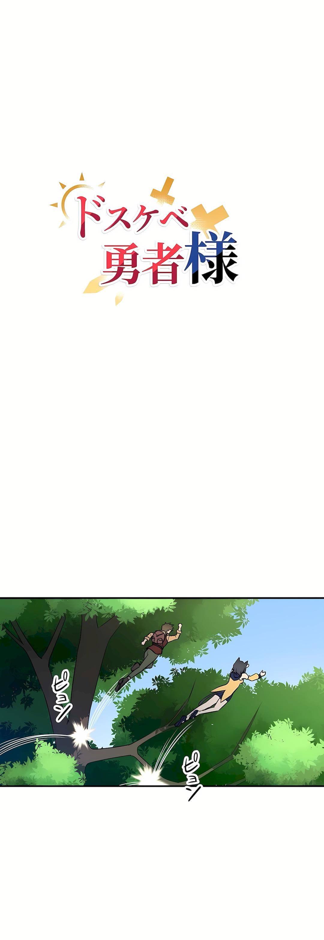 好色勇者大人第14话