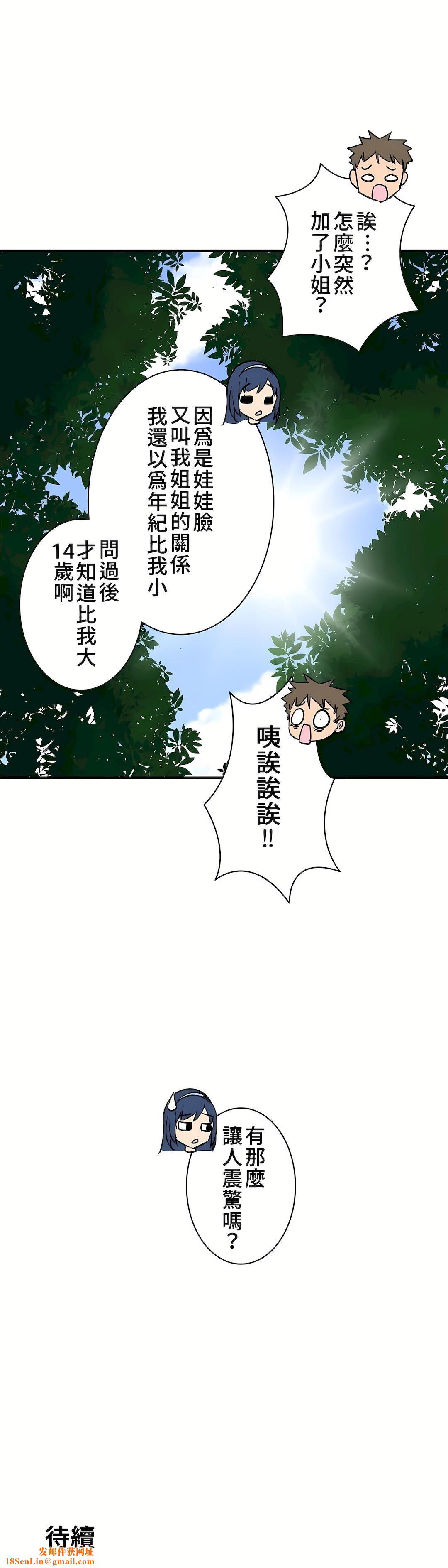 好色勇者大人第17话