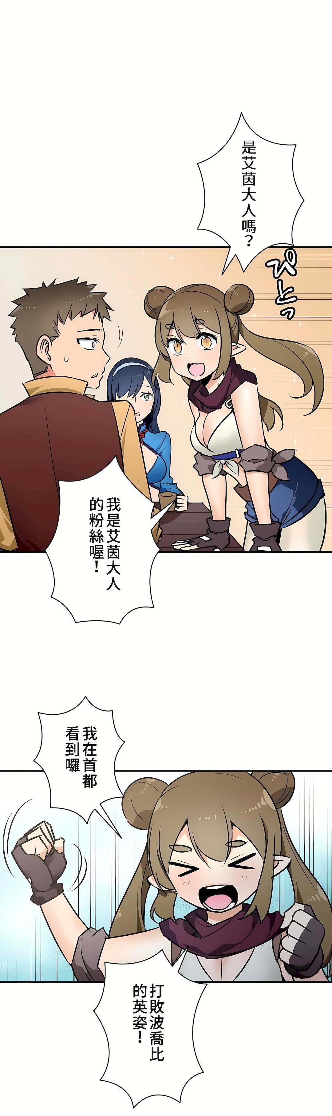 好色勇者大人第18话