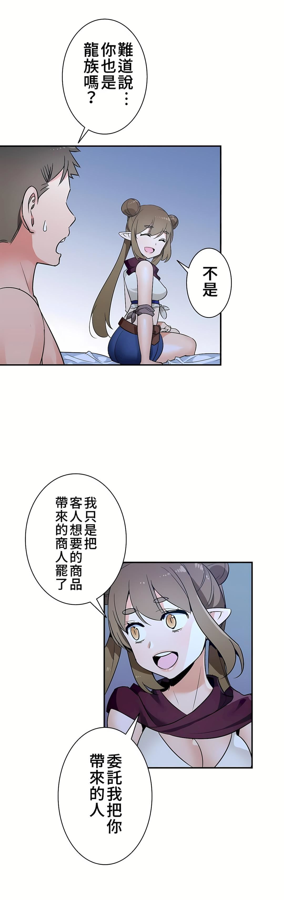 好色勇者大人第20话