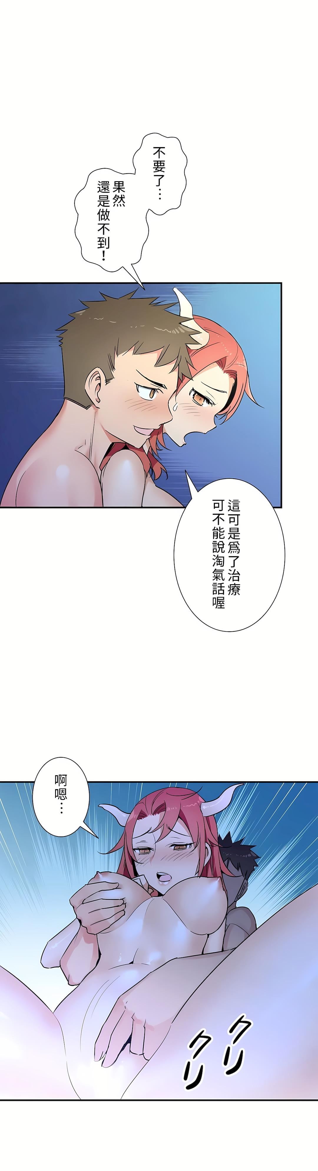 好色勇者大人第23话