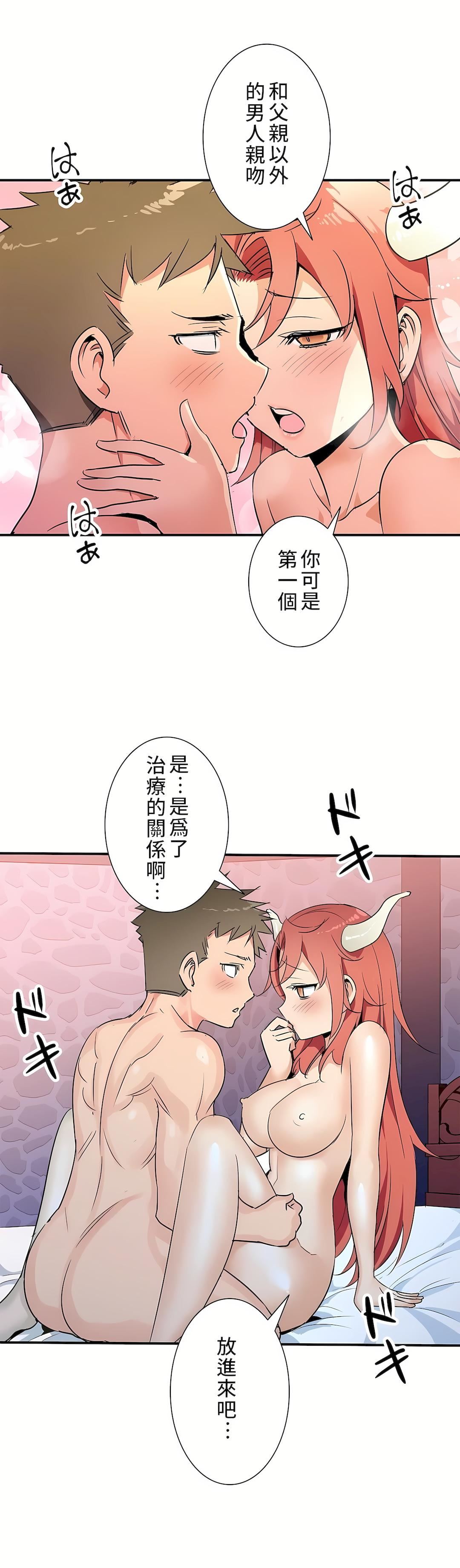 好色勇者大人第23话