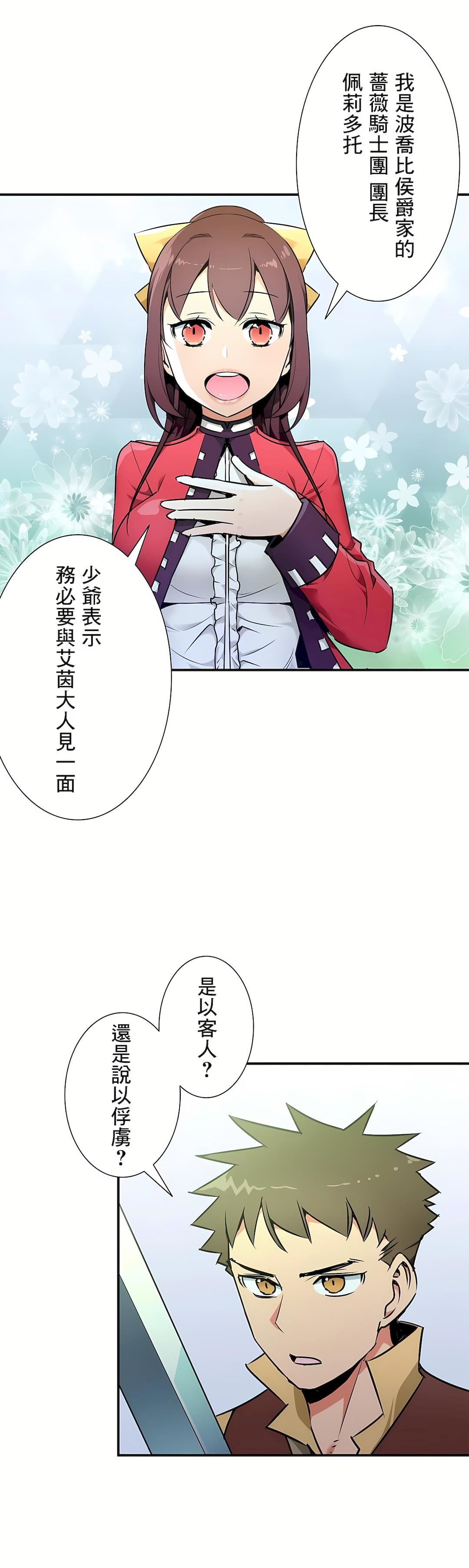 好色勇者大人第25话