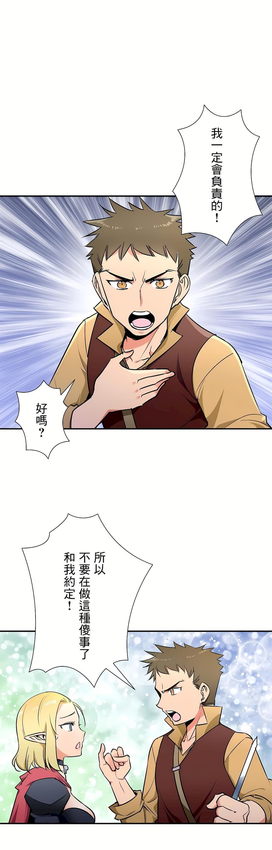 好色勇者大人第29话