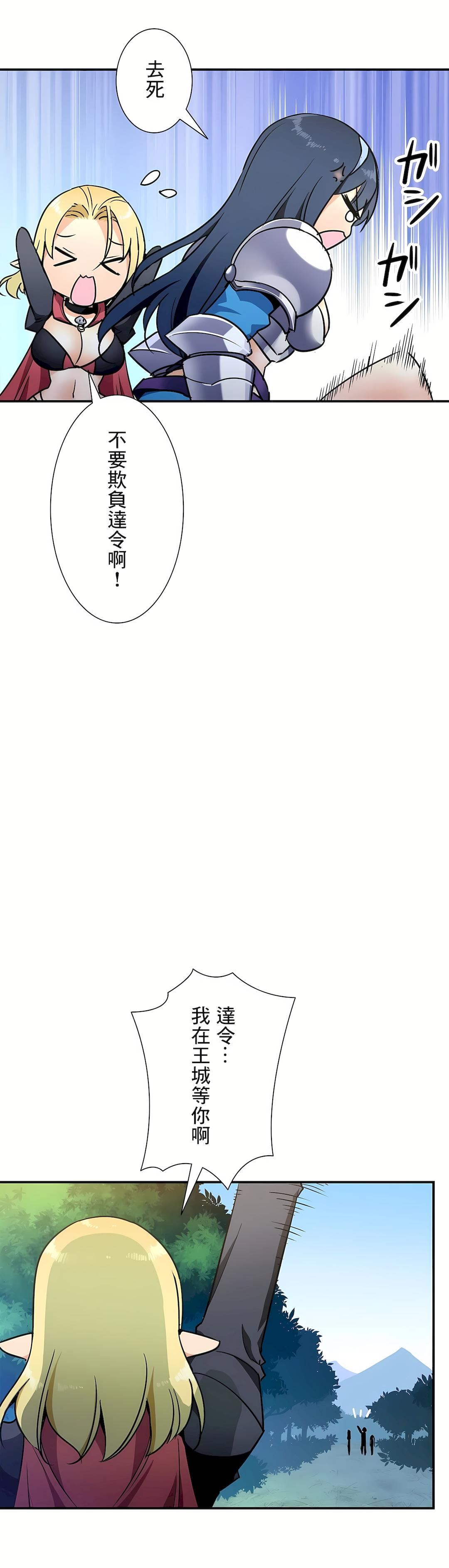 好色勇者大人第29话