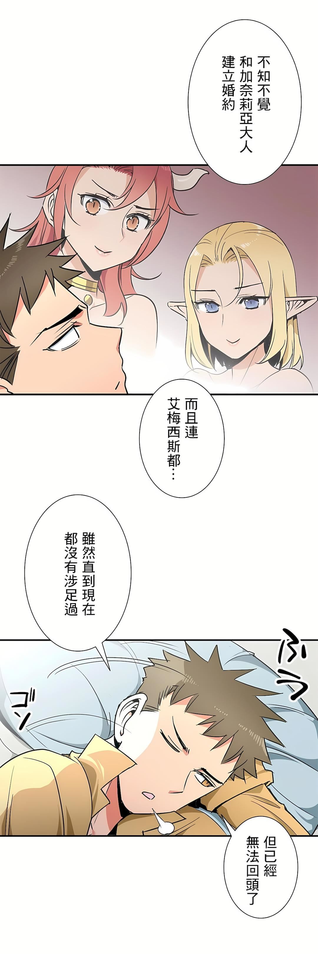 好色勇者大人第30话