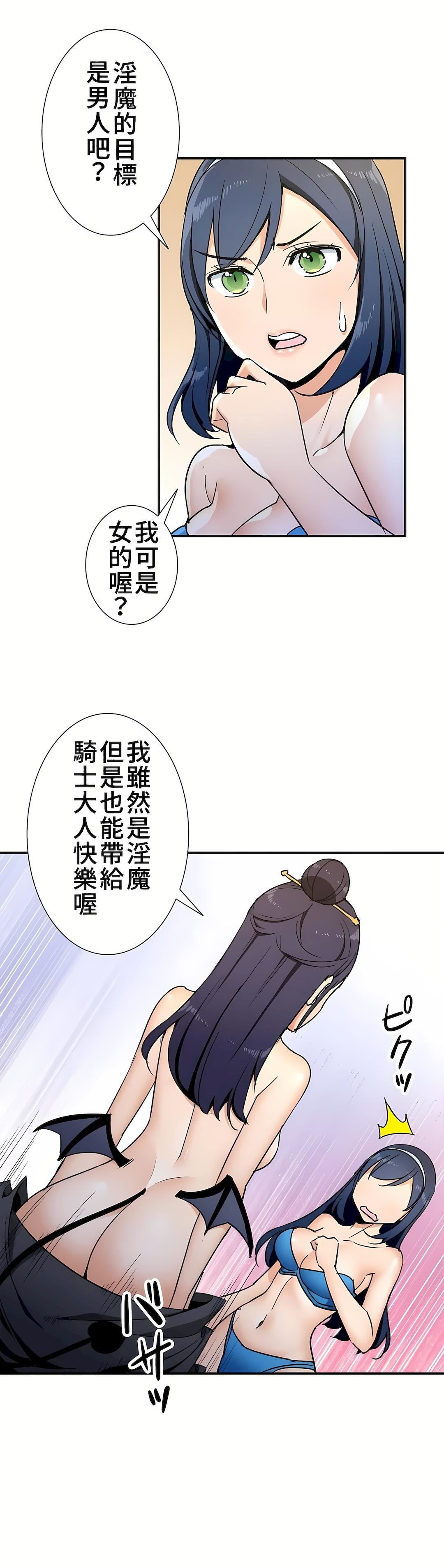 好色勇者大人第31话