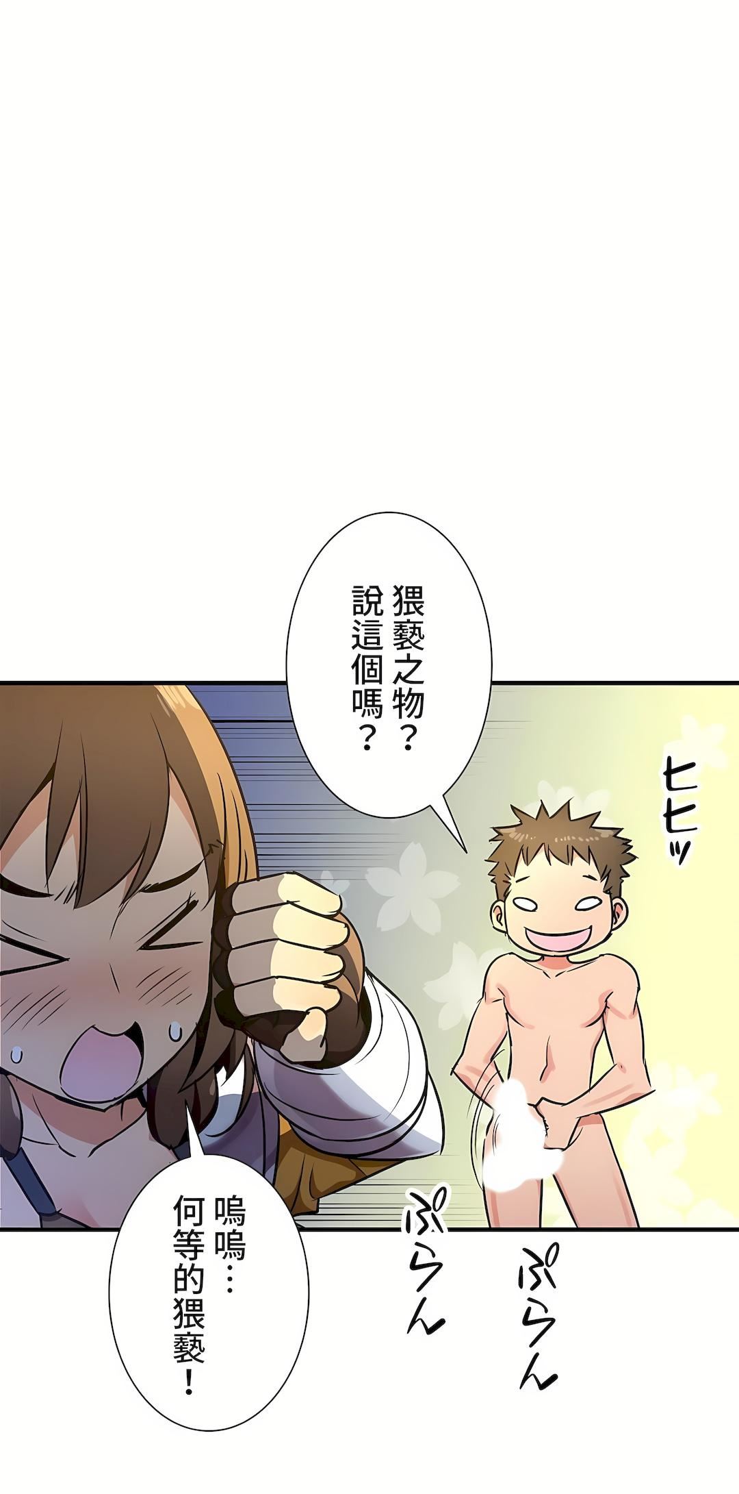 好色勇者大人第33话