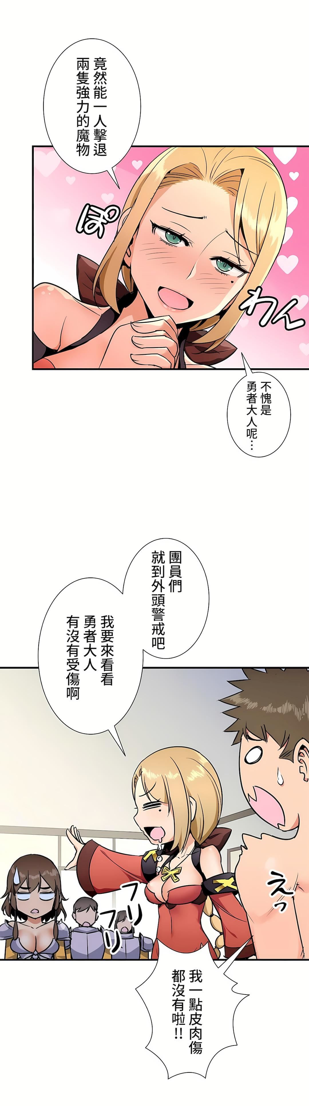 好色勇者大人第33话