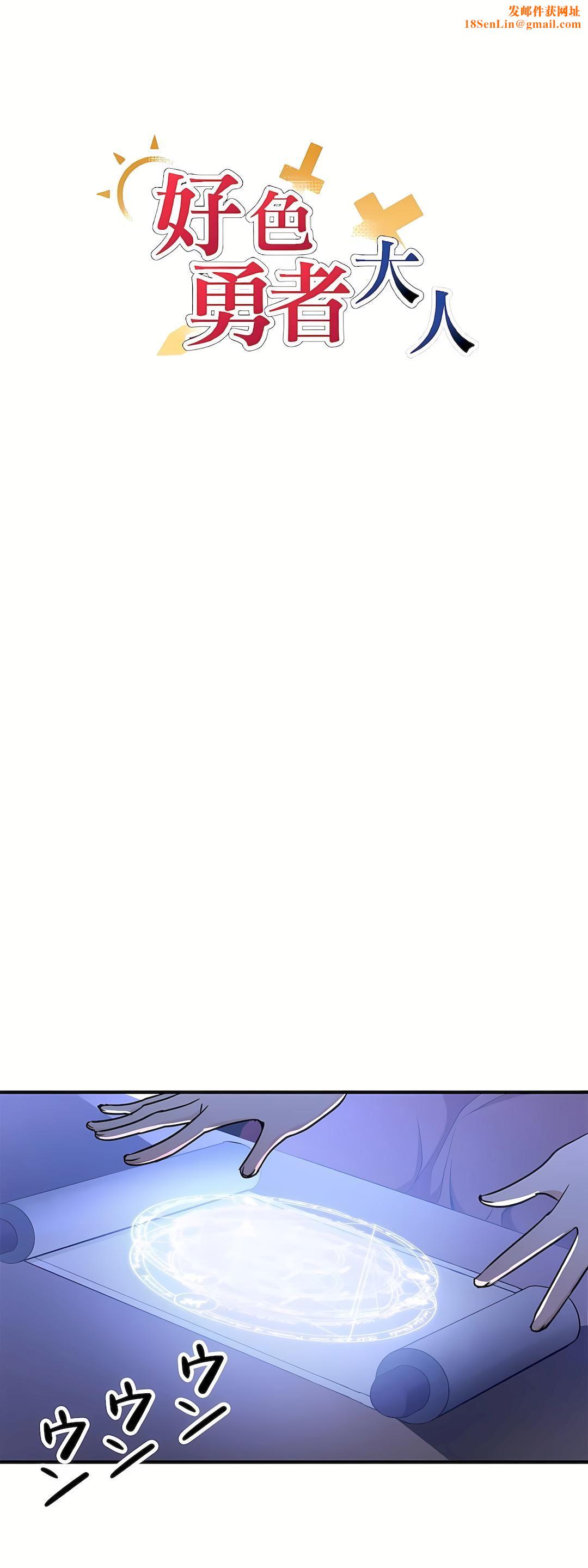 好色勇者大人第33话