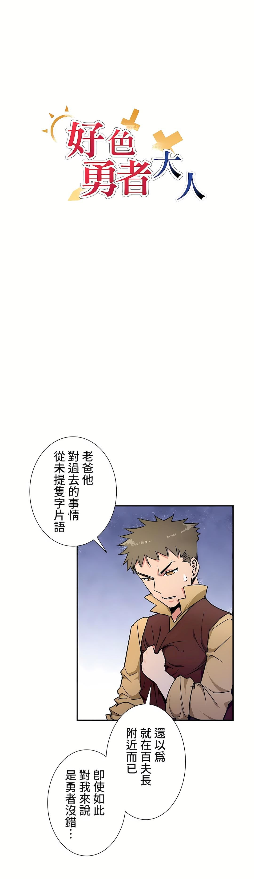 好色勇者大人第34话