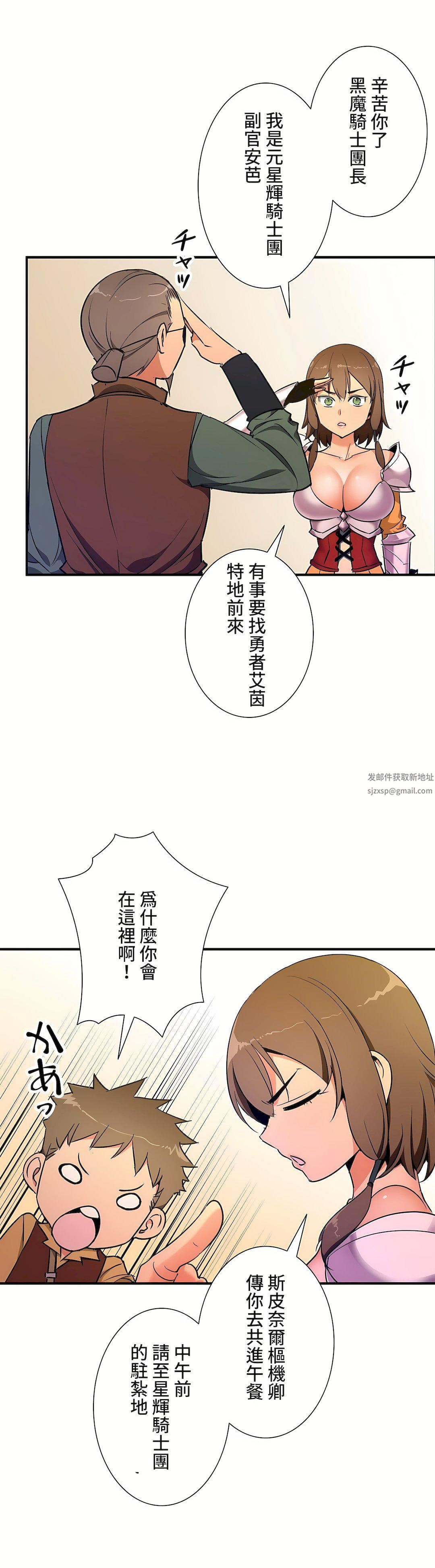 好色勇者大人第36话