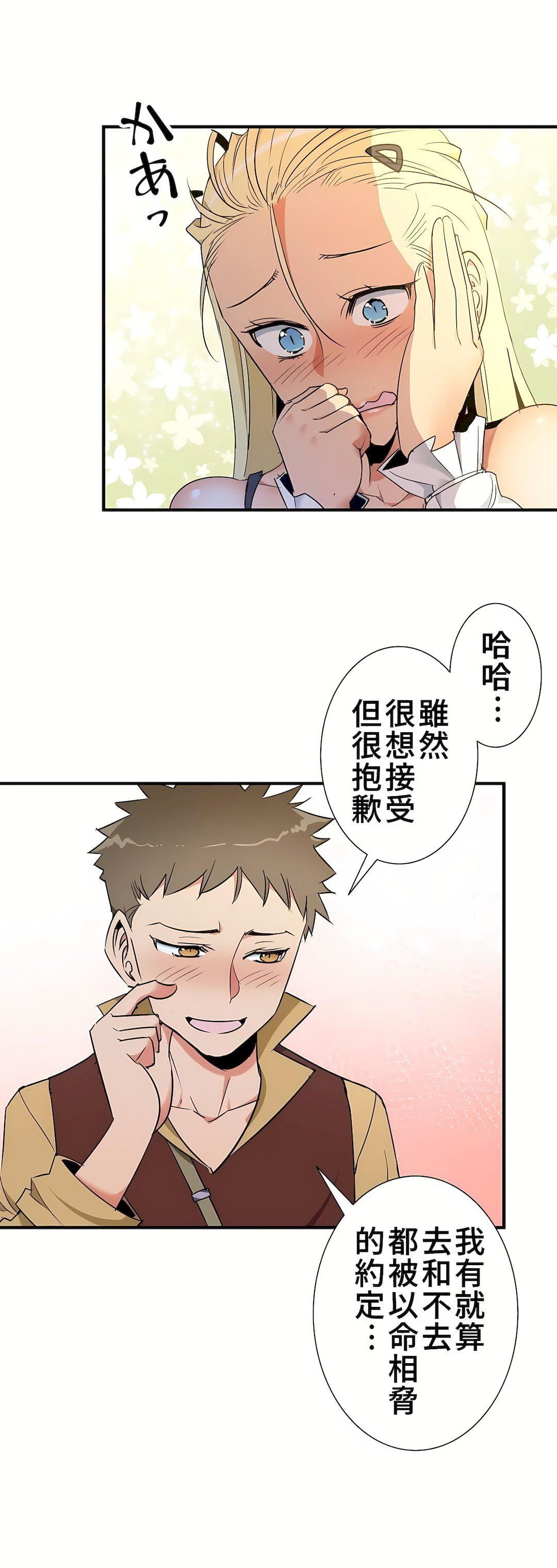 好色勇者大人第37话