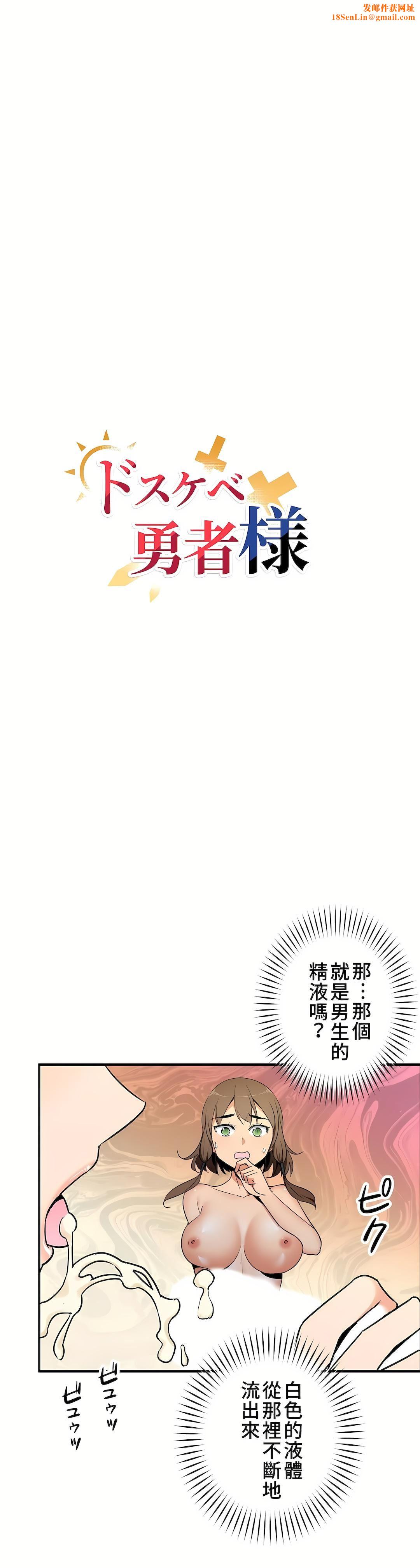 好色勇者大人第39话