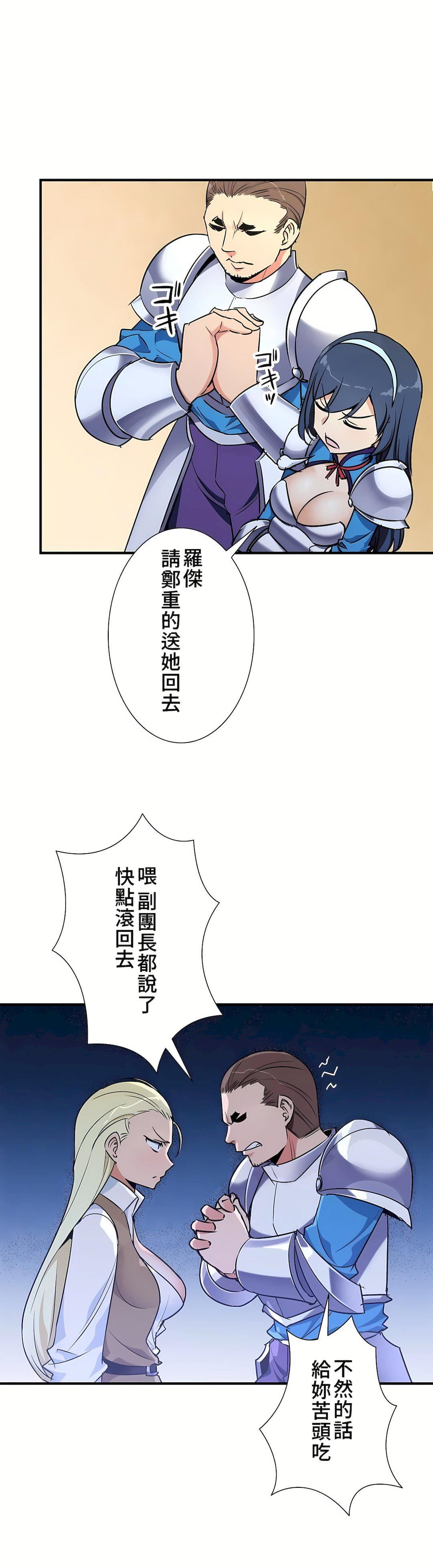 好色勇者大人第41话