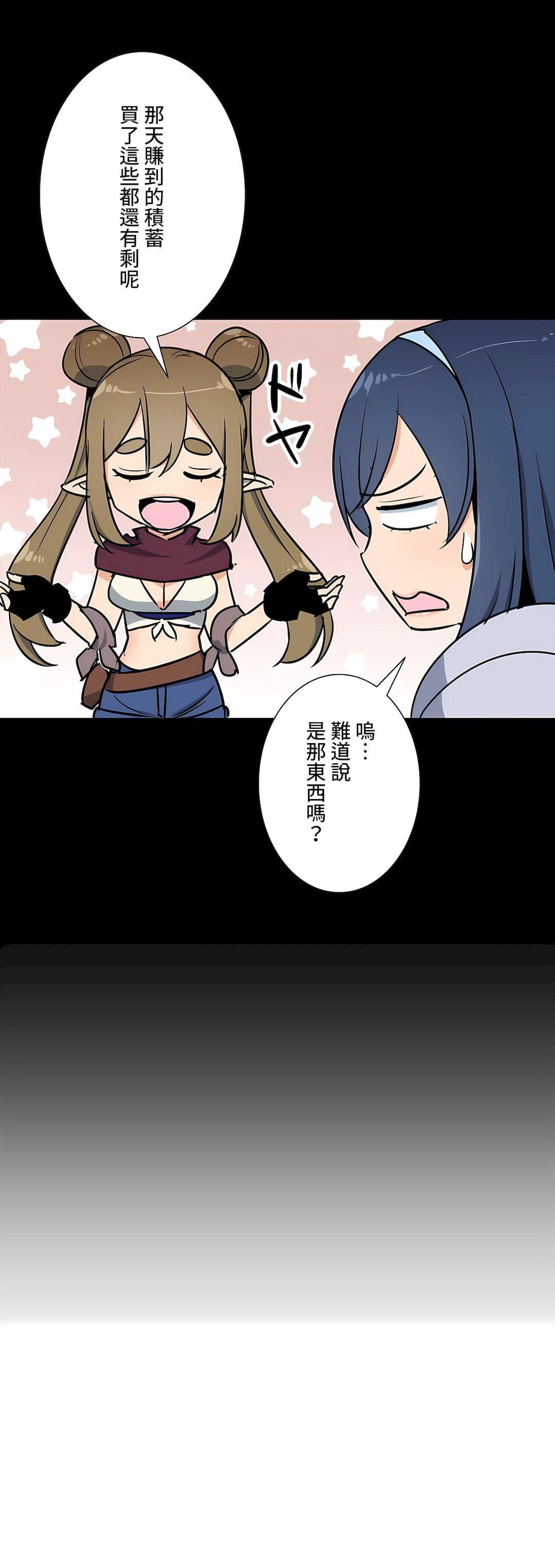 好色勇者大人第45话