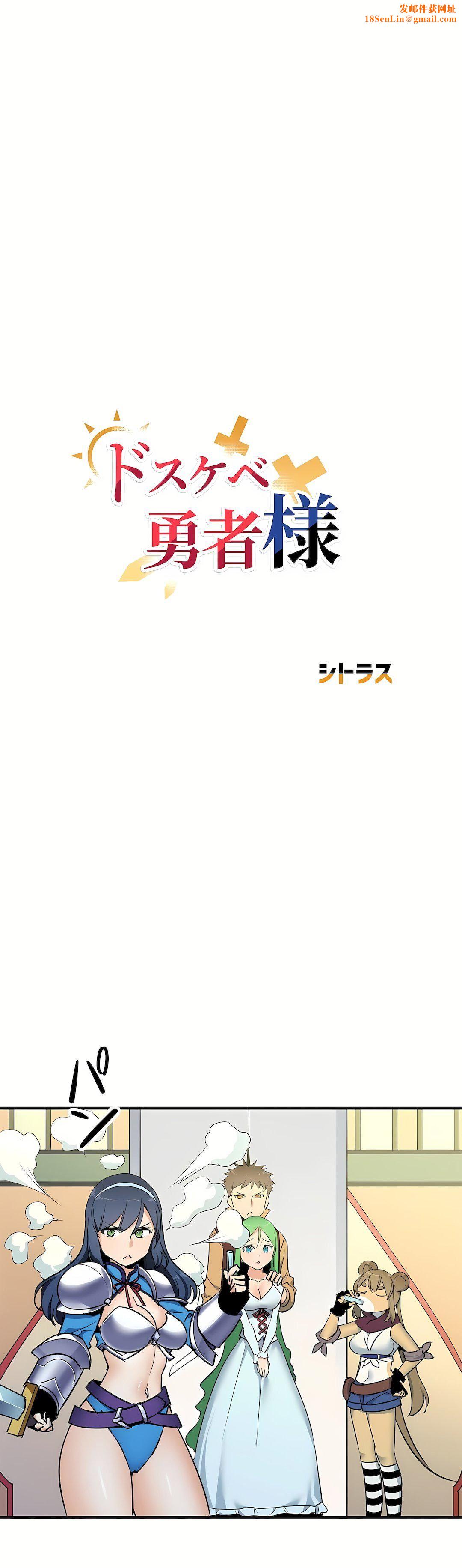 好色勇者大人第49话