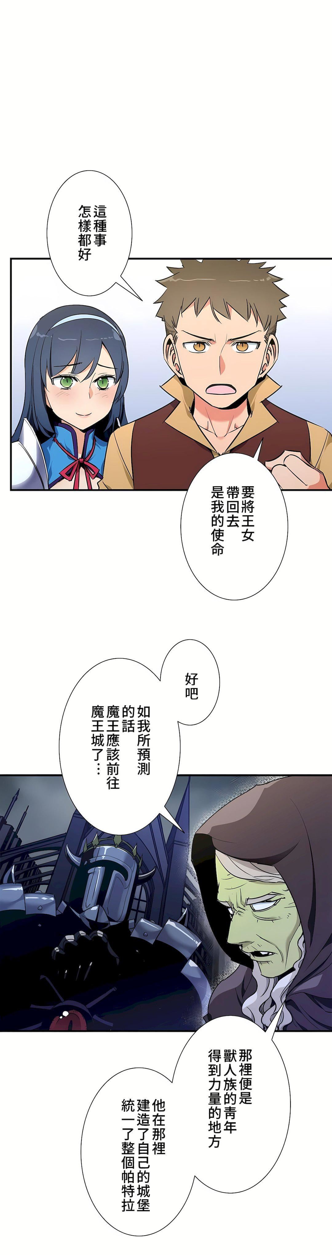 好色勇者大人第49话