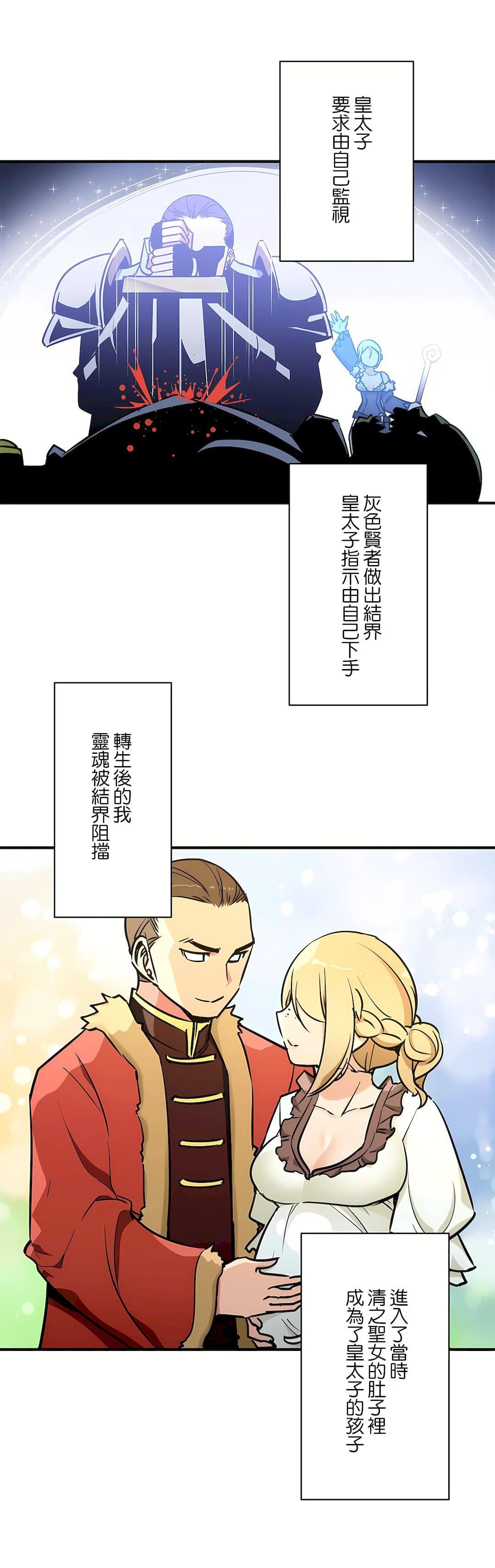 好色勇者大人第53话