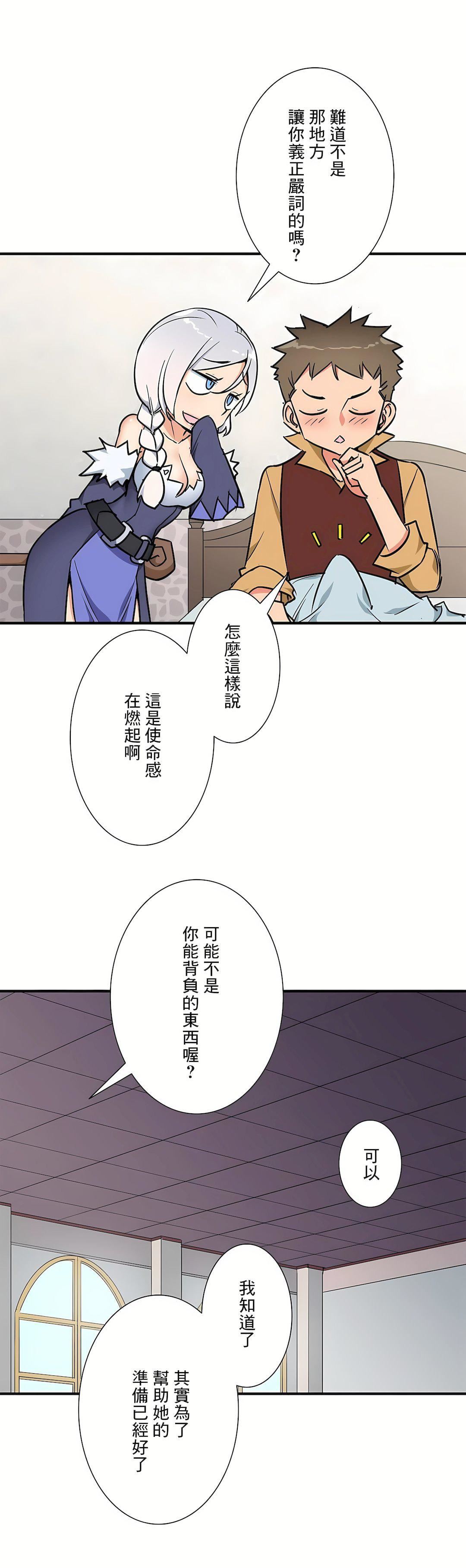 好色勇者大人第53话