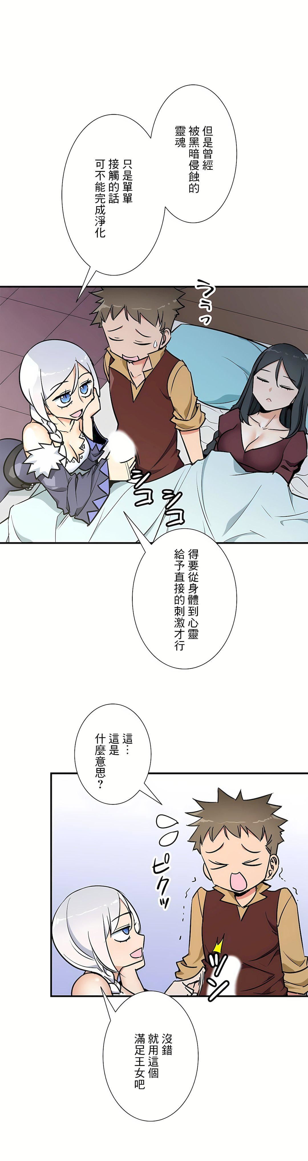 好色勇者大人第53话