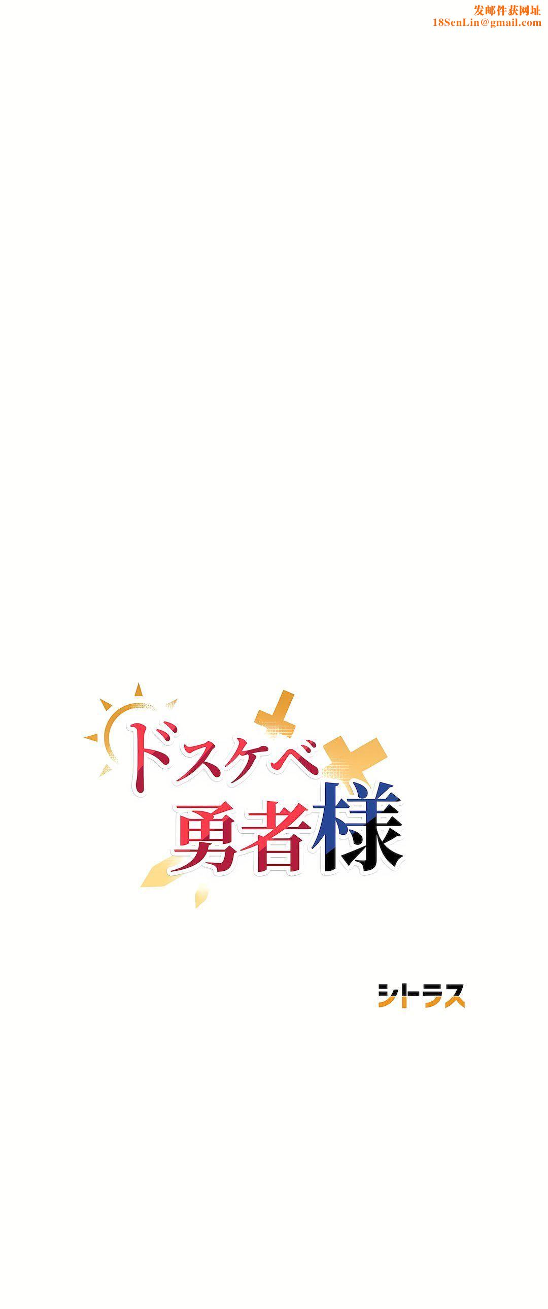 好色勇者大人第55话-最终话
