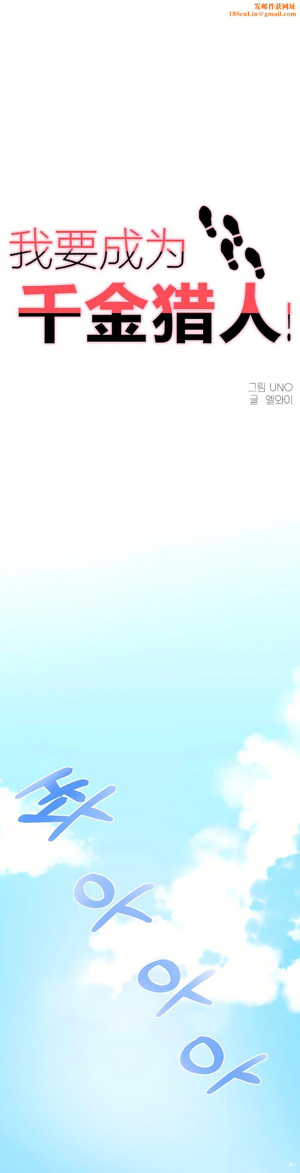 狩猎白富美第2话