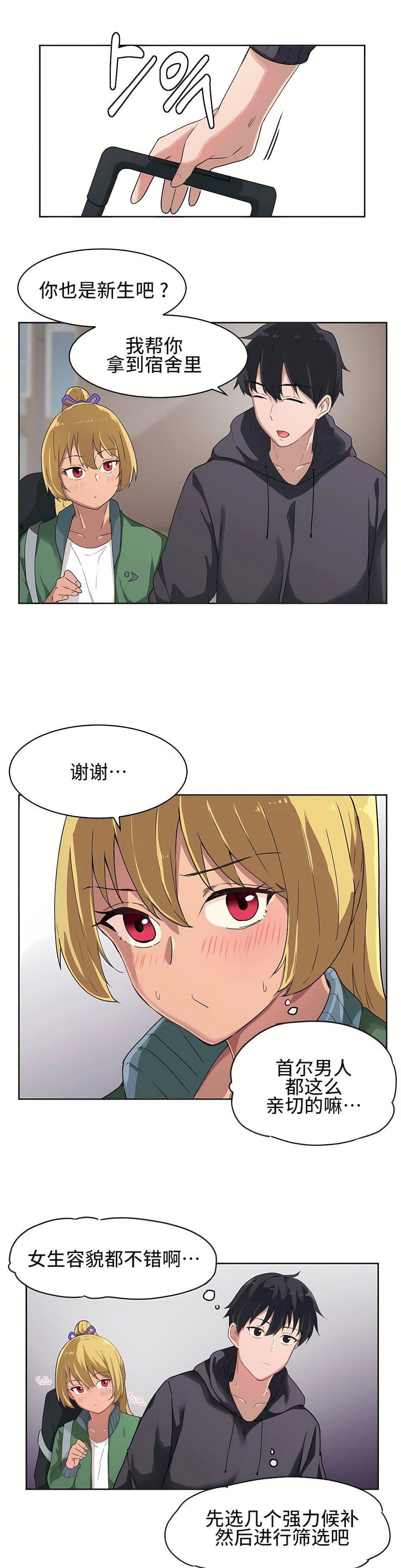 狩獵白富美第3話