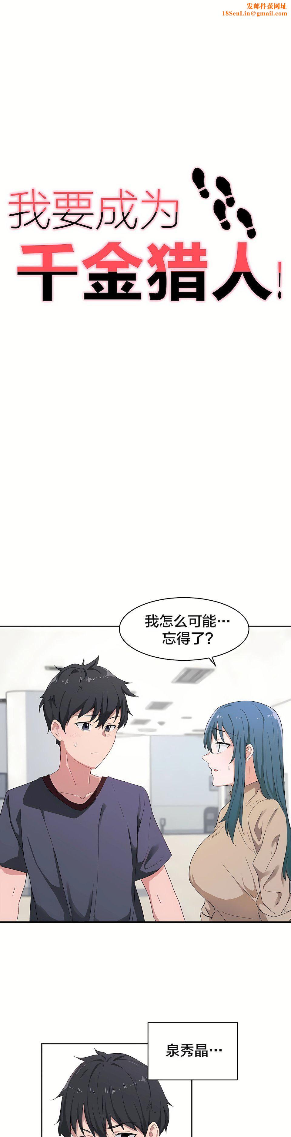 狩猎白富美第5话