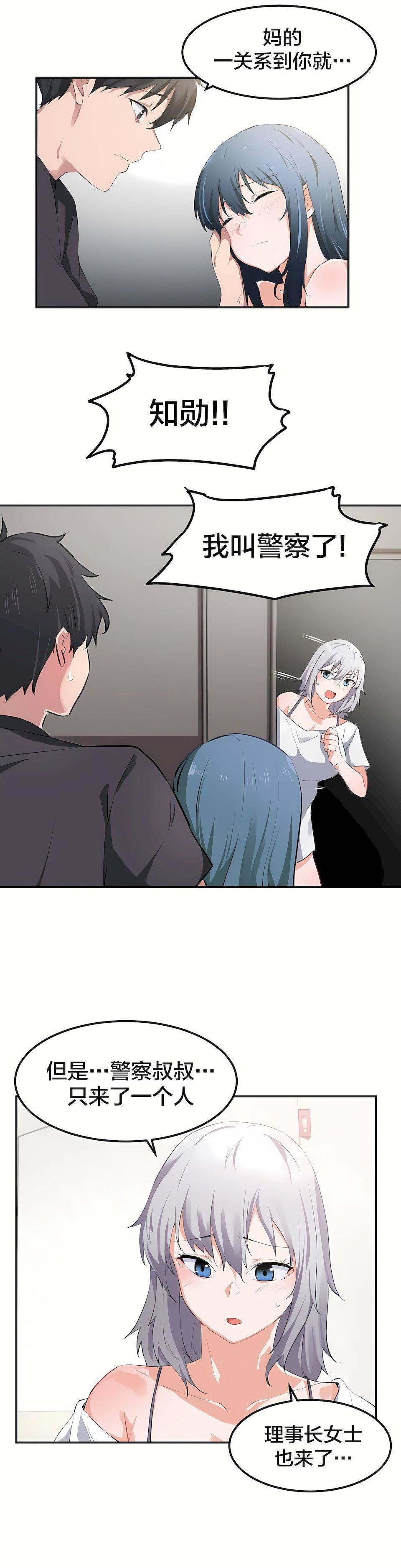 狩猎白富美第7话