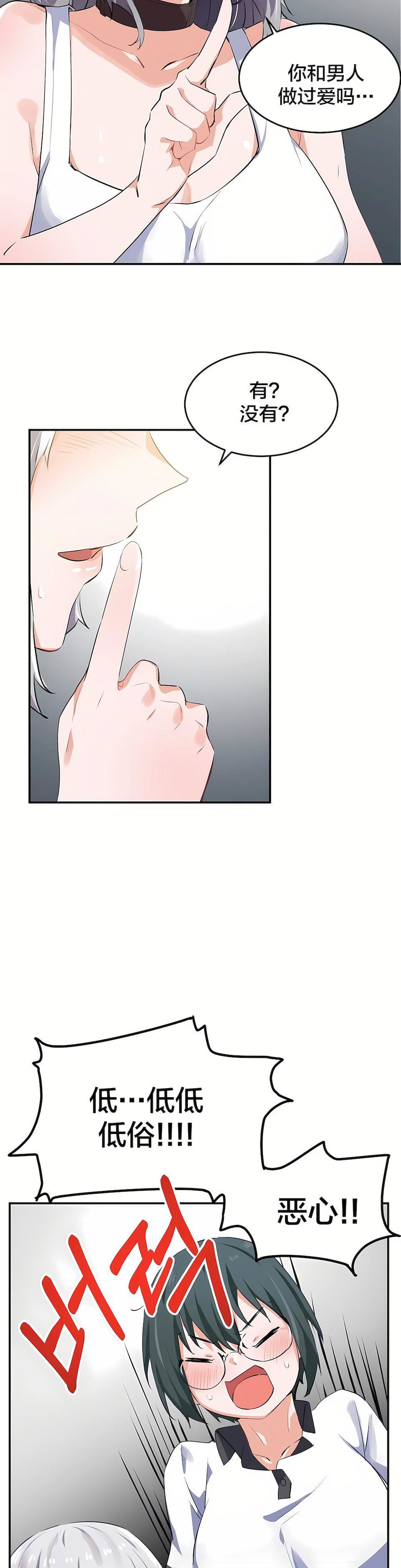 狩猎白富美第8话