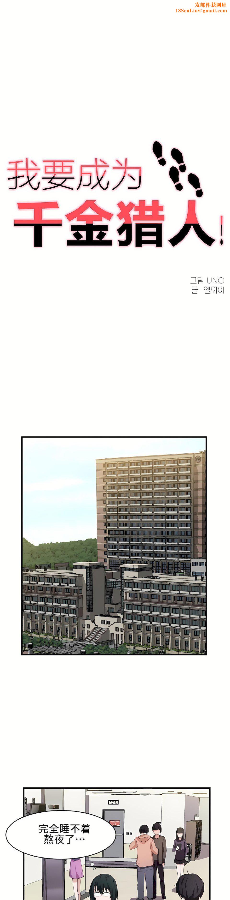 狩猎白富美第16话