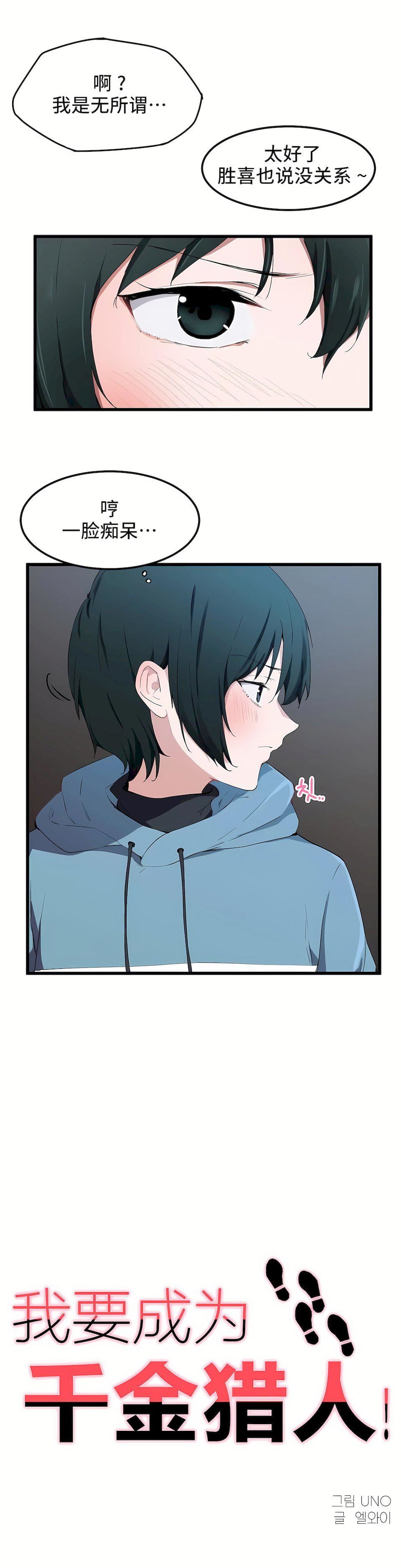 狩猎白富美第19话