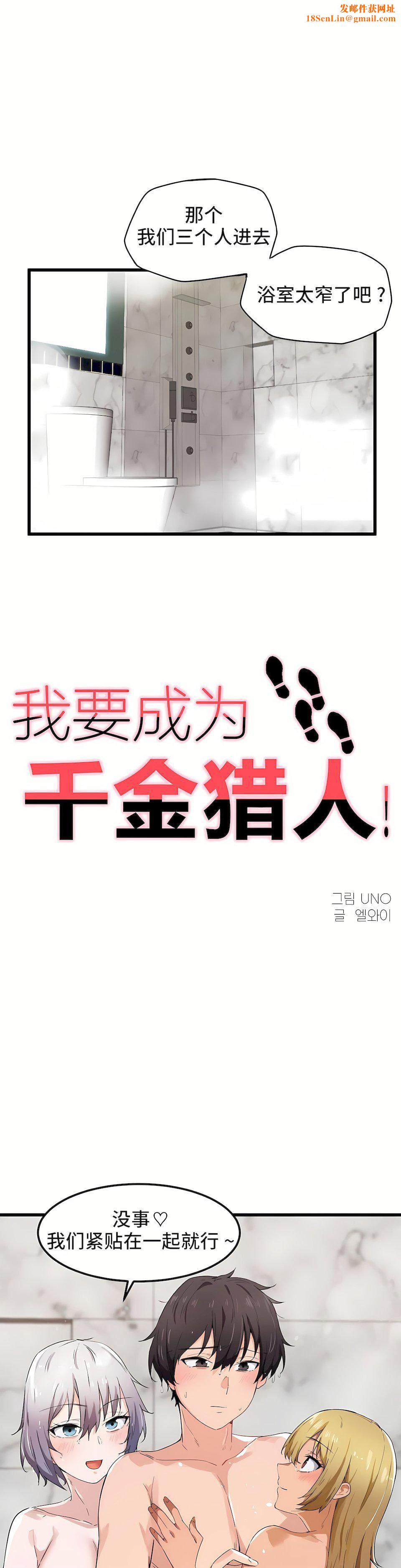 狩猎白富美第23话