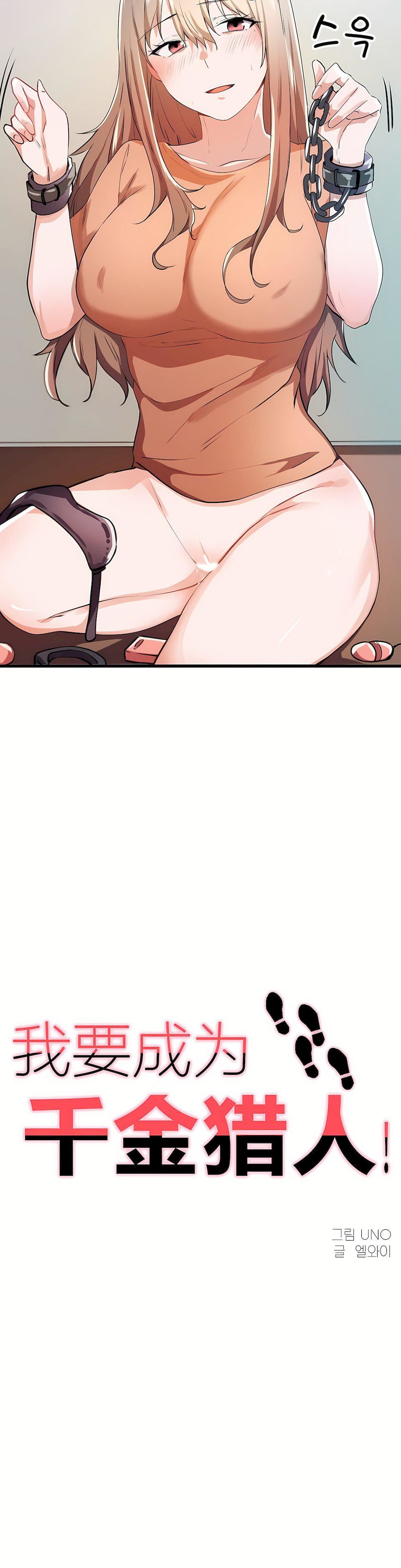 狩猎白富美第26话