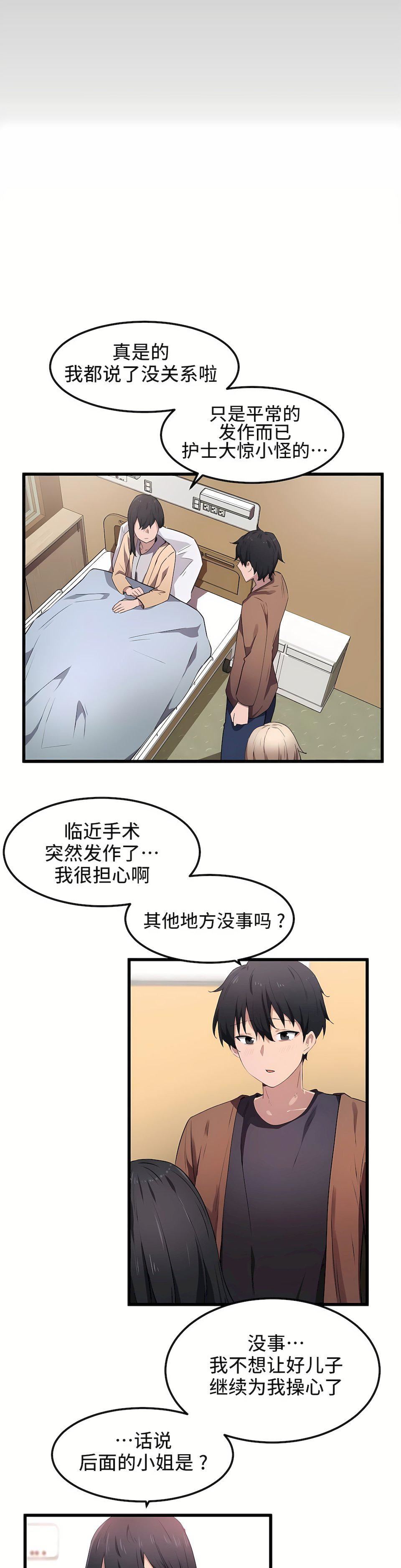 狩猎白富美第30话