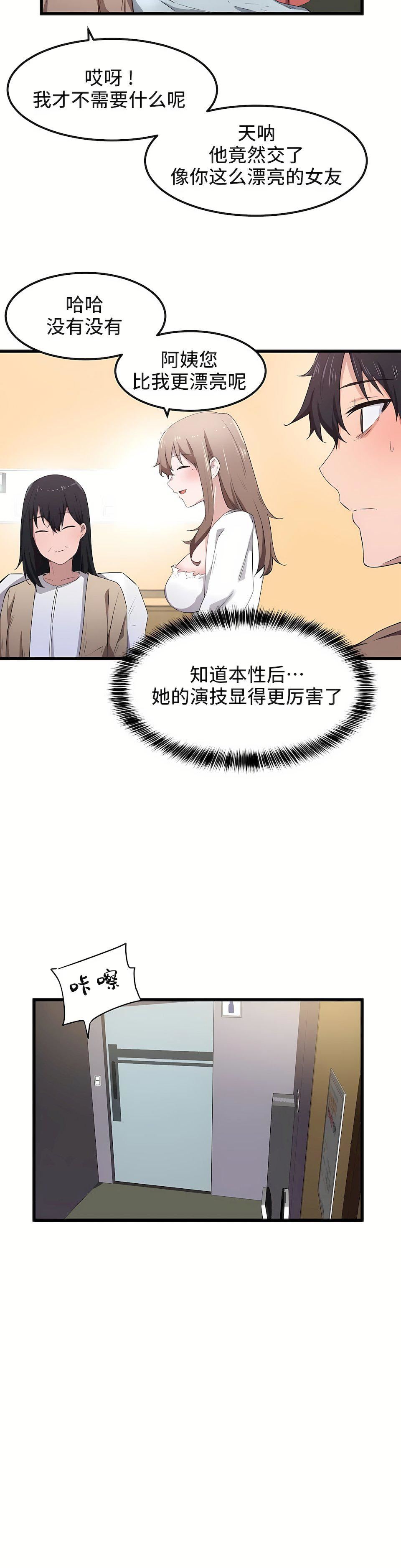 狩猎白富美第30话