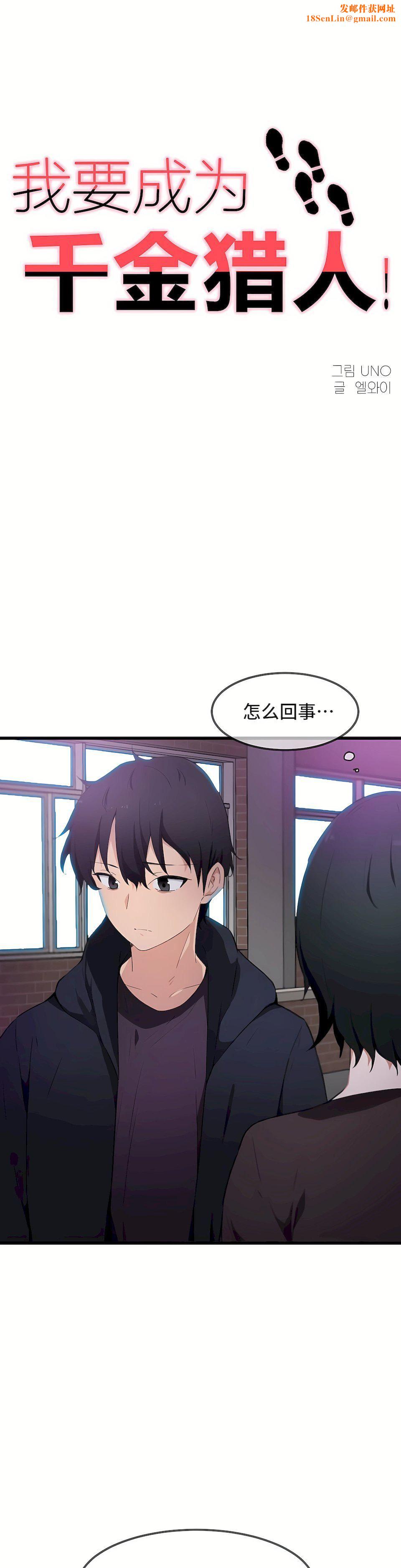 狩猎白富美第32话