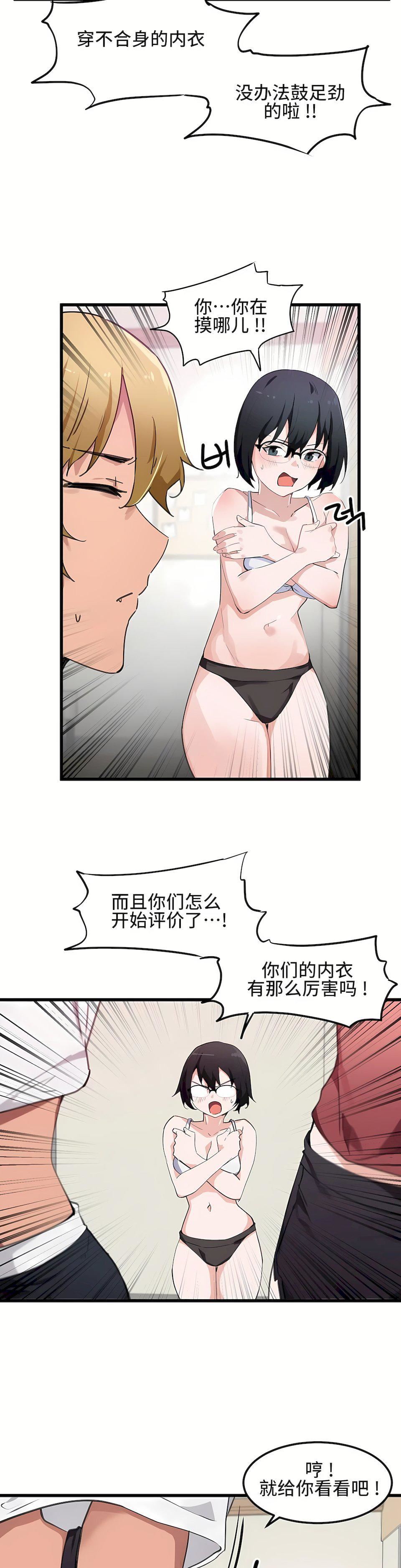 狩猎白富美第34话