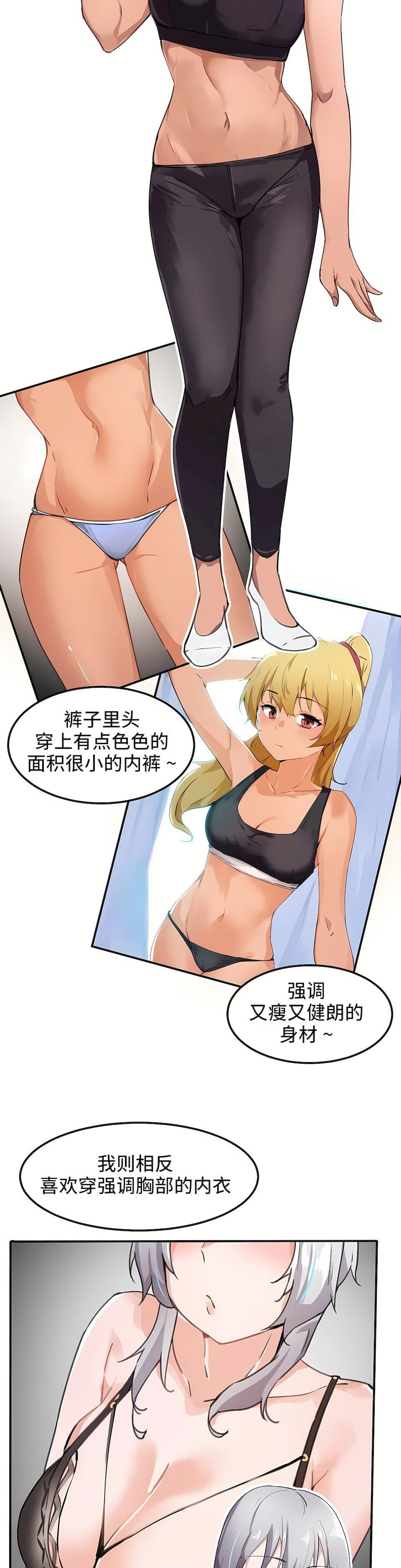 狩猎白富美第34话