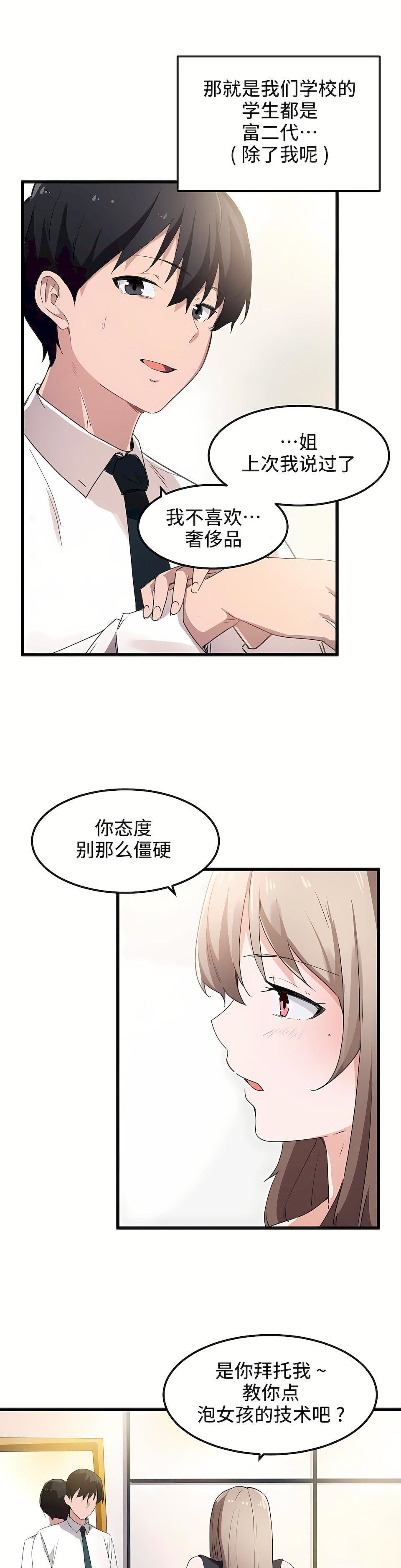 狩猎白富美第37话