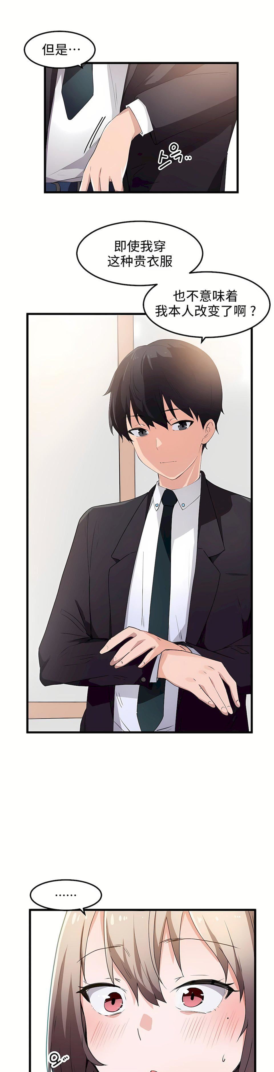 狩猎白富美第37话