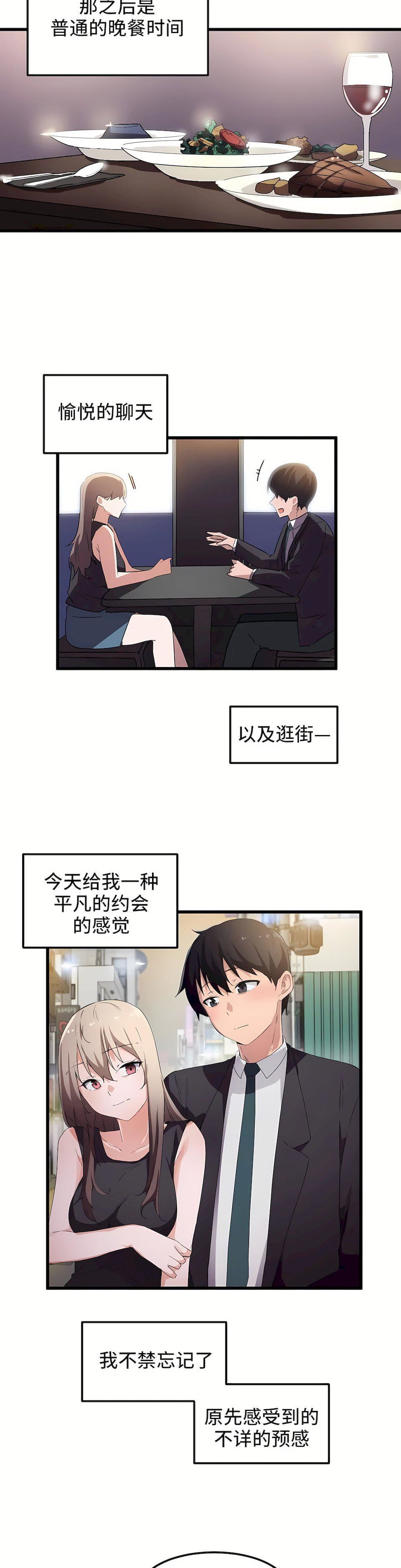 狩猎白富美第37话