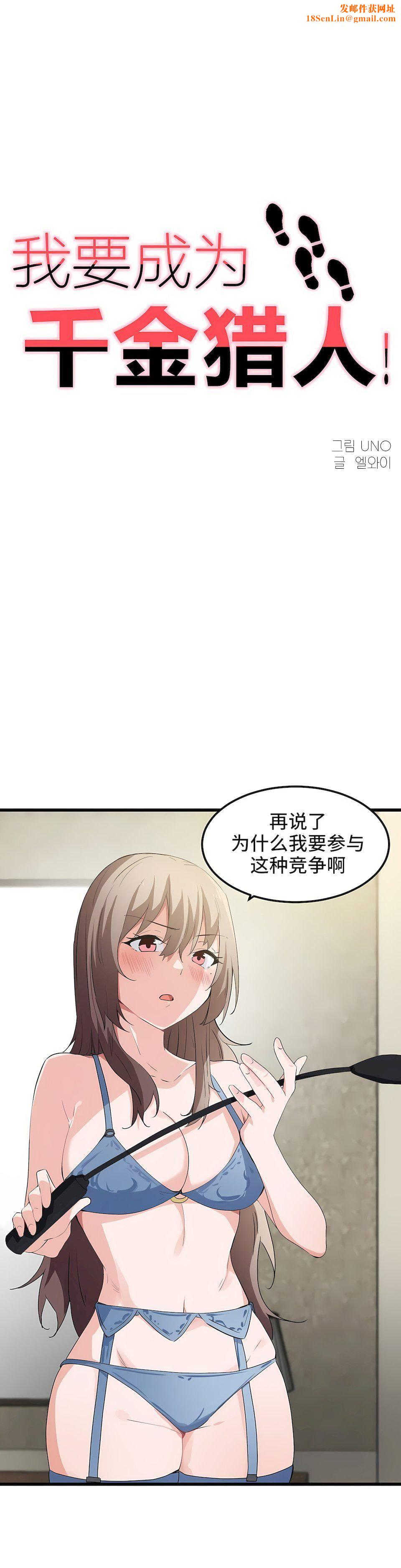 狩猎白富美第40话