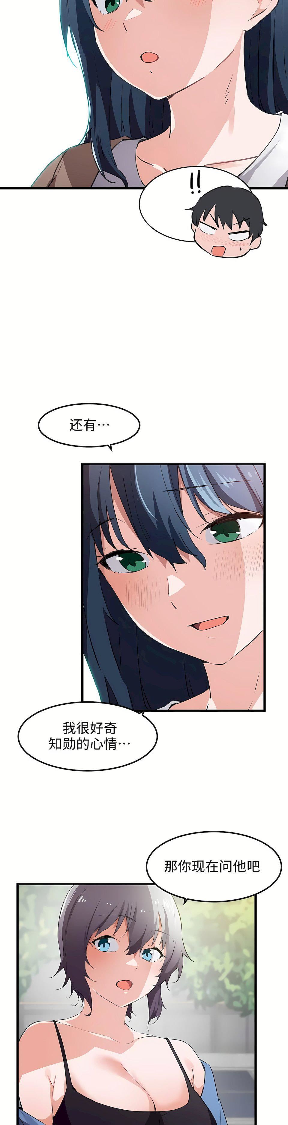 狩猎白富美第44话
