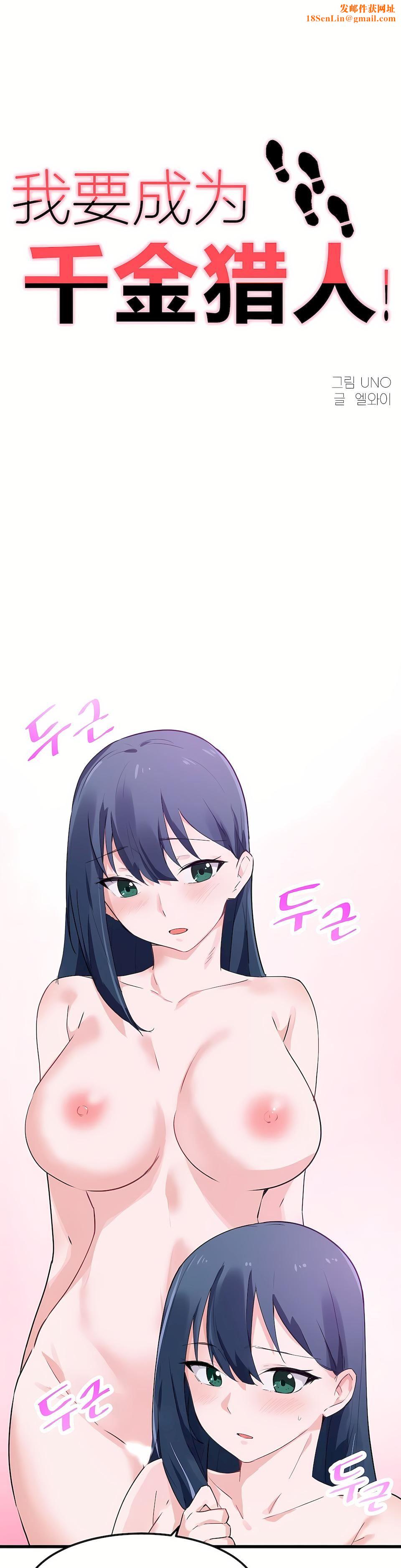 狩猎白富美第二季47话