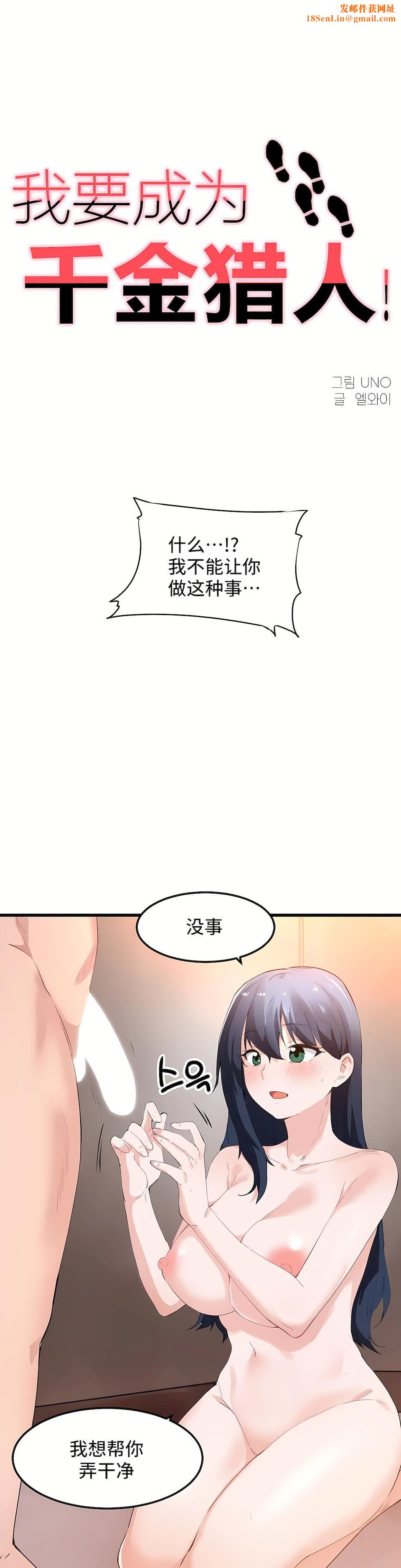狩猎白富美第二季48话