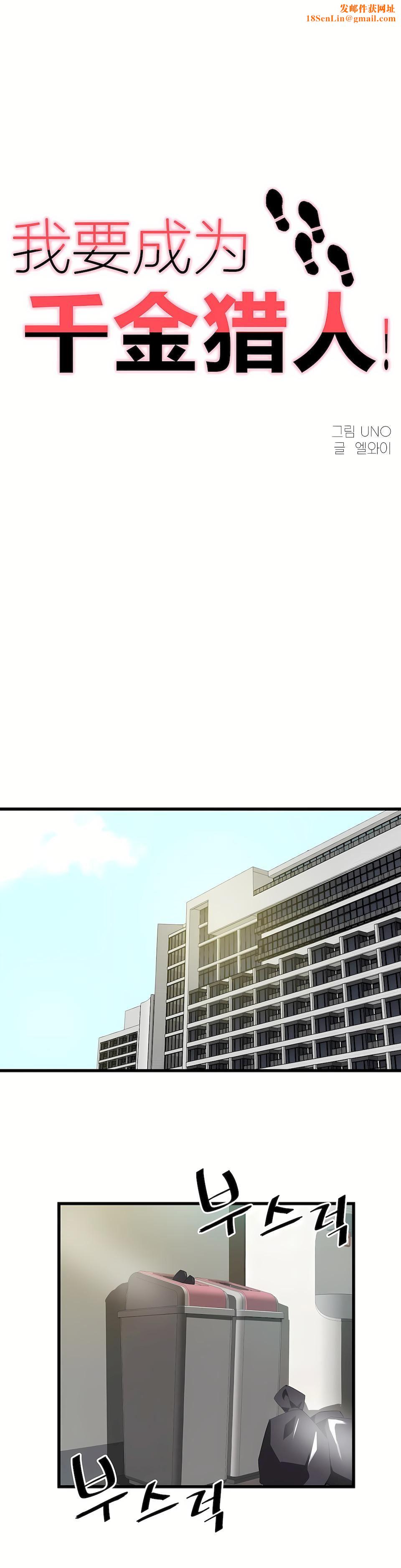 狩猎白富美第二季49话