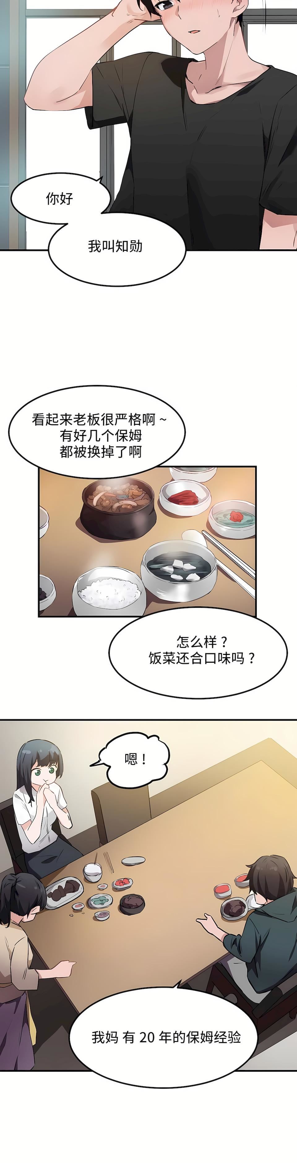 狩猎白富美第二季52话